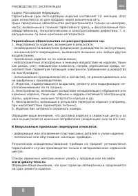 Страница 8