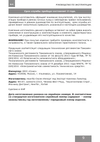 Страница 9