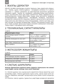 Страница 11