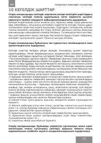 Страница 17