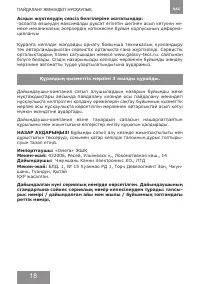 Страница 18