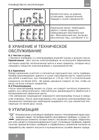 Страница 8