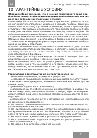 Страница 9