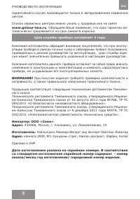 Страница 8
