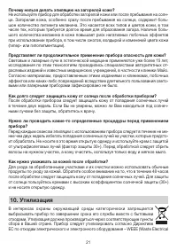 Страница 21