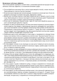 Страница 9