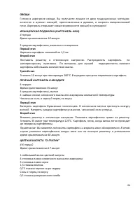 Страница 25