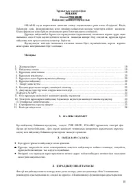 Страница 18