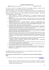 Страница 25