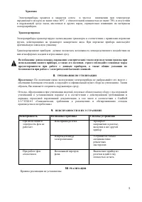 Страница 5