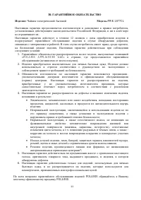 Страница 11