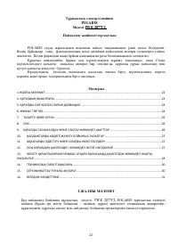 Страница 22