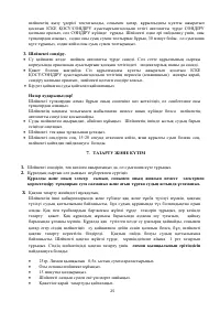Страница 25