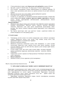 Страница 26