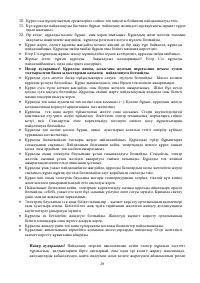 Страница 29