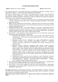 Страница 31