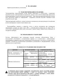 Страница 6