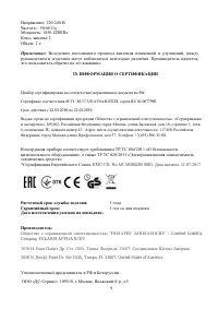Страница 9
