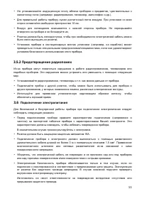Страница 11