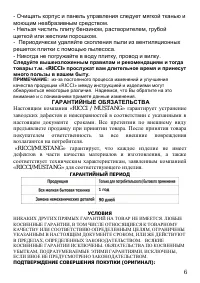 Страница 6