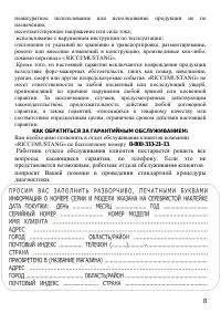 Страница 8