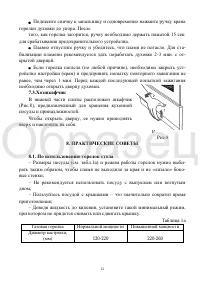 Страница 12