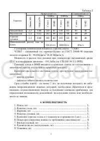 Страница 6