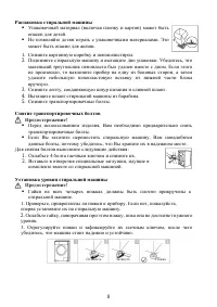 Страница 8