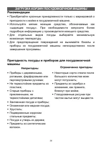 Страница 24