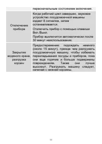 Страница 11