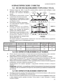 Страница 25