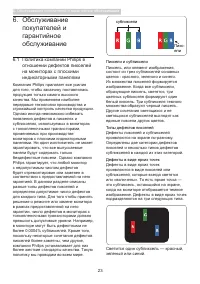 Страница 25