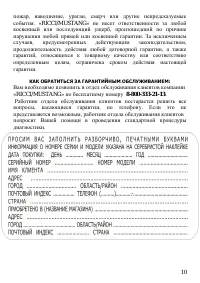 Страница 10