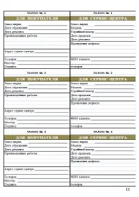 Страница 11