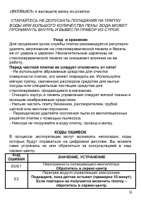 Страница 6