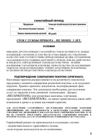 Страница 8
