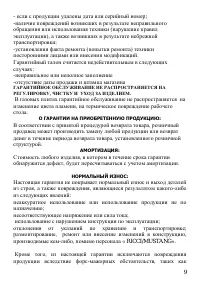 Страница 9