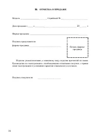 Страница 16