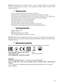 Страница 12