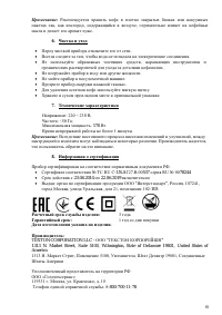 Страница 6