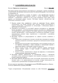 Страница 7