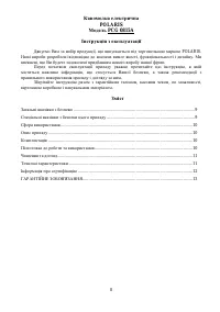 Страница 8