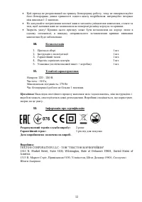 Страница 12