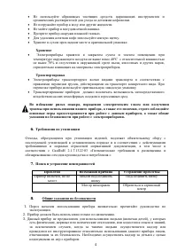 Страница 4