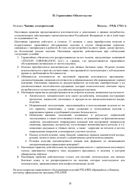 Страница 10