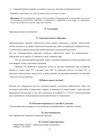 Страница 17