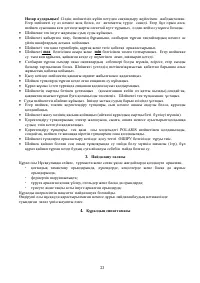 Страница 23