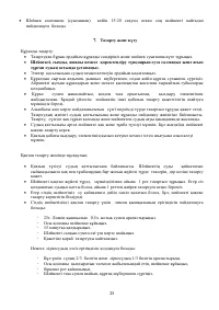 Страница 25