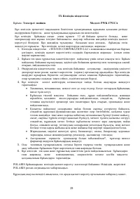 Страница 29