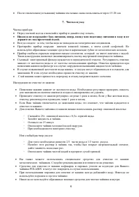 Страница 6